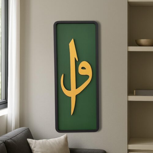 Elif Vav Wall Art: Islamic Calligraphy, Ottoman Style Wooden Sign