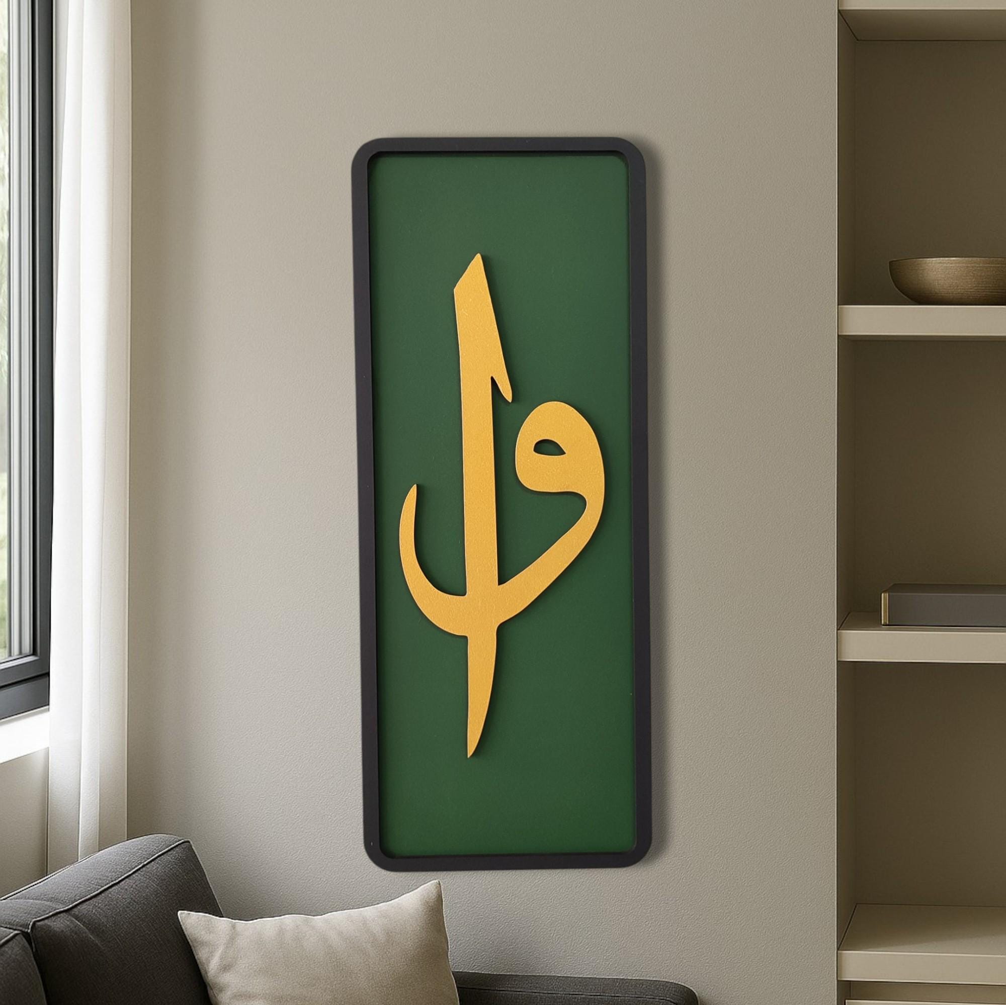Elif Vav Wall Art: Islamic Calligraphy, Ottoman Style Wooden Sign